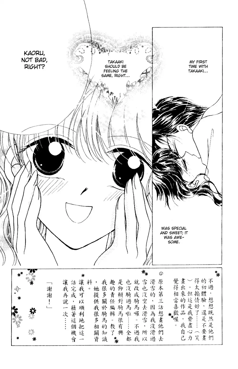 Ojousama to Oresama to Chapter 3 2